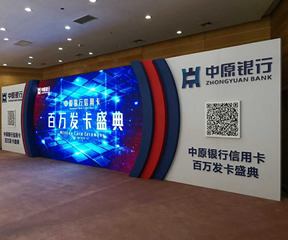 上海中原银行会议布置
